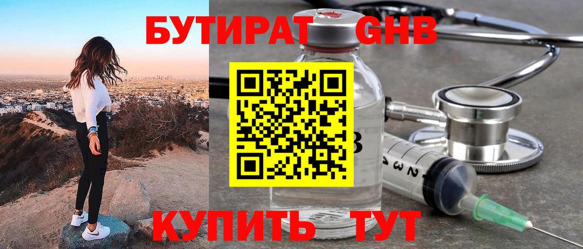 Бутират бутандиол  Вход с VPN  Барнаул 