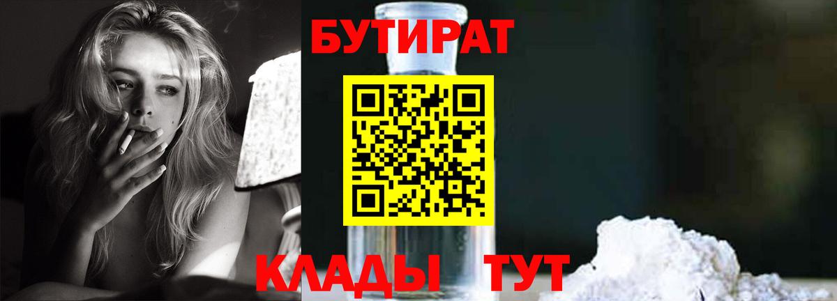 Бутират жидкий экстази Барнаул