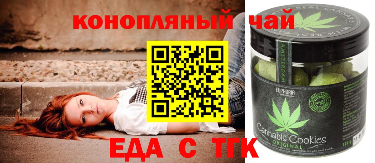Барнаул  Еда ТГК марихуана  Вход с VPN 