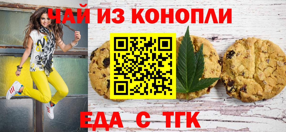Cannafood конопля Барнаул