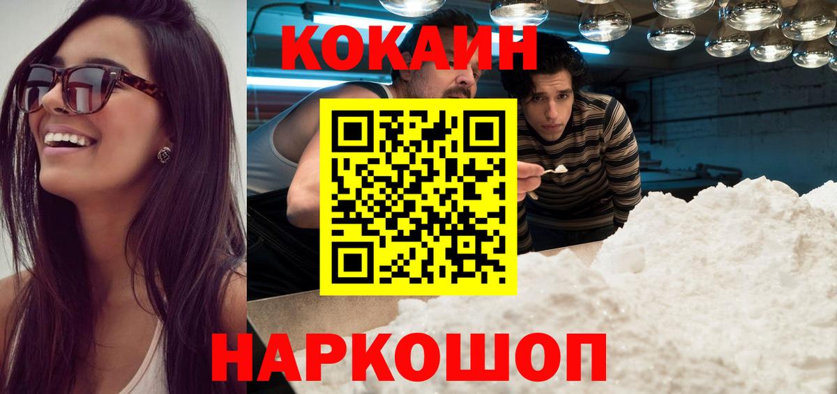 Cocaine 98% Барнаул
