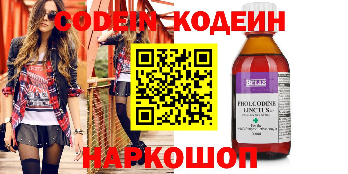 Codein напиток Lean (лин) Барнаул