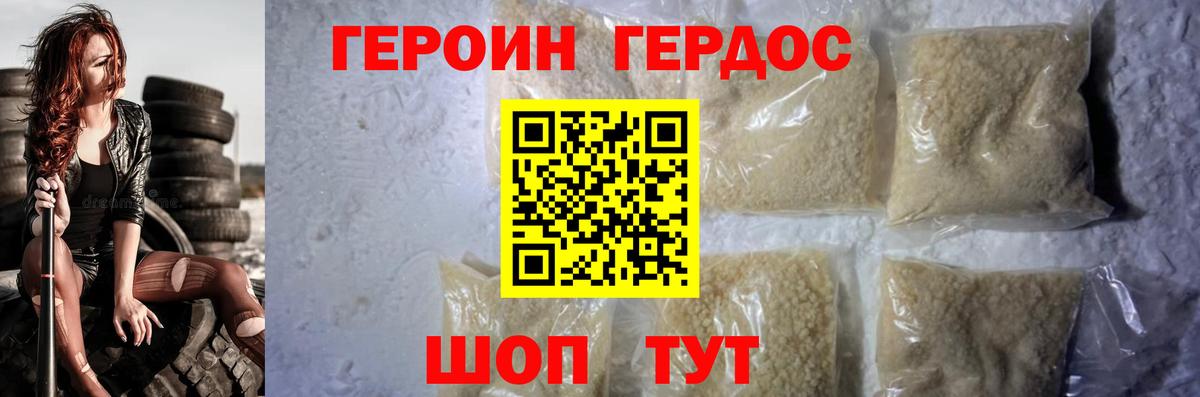 Героин хмурый Барнаул