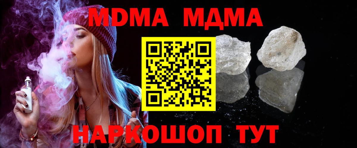 МДМА  Вход с VPN  Барнаул  МДМА молли  MDMA кристаллы 
