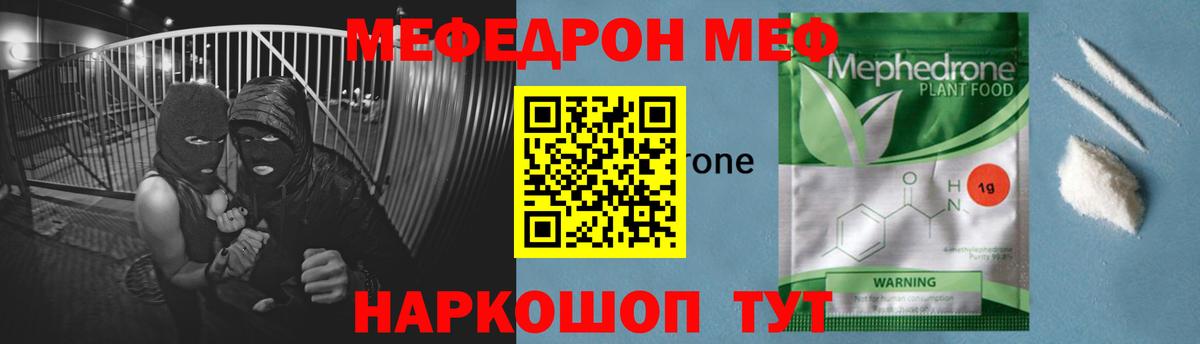 Меф мяу мяу Барнаул