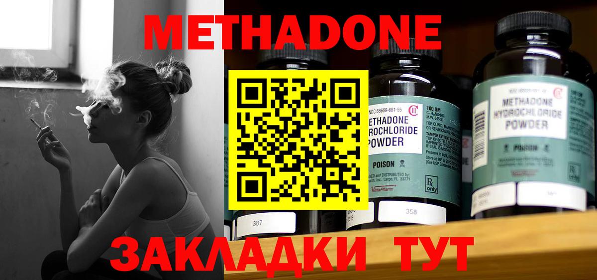 Барнаул  МЕТАДОН мёд  Вход с VPN  Метадон methadone 