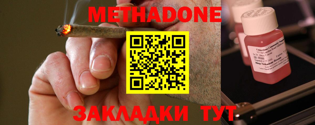 МЕТАДОН кристалл Барнаул
